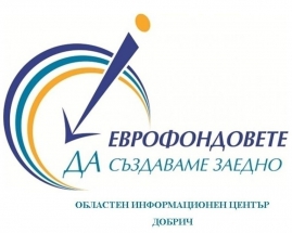 ОИЦ - Добрич с информационна среща в Община Добричка