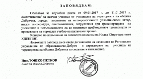 В ОБЩИНА ДОБРИЧКА СЪЩО УДЪЛЖИХА ВАКАНЦИЯТА